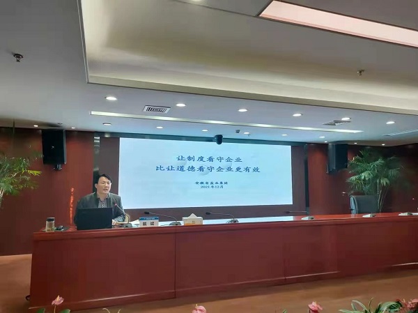 戴斌至安徽AG贵宾会地产集团开展合规治企专题讲座