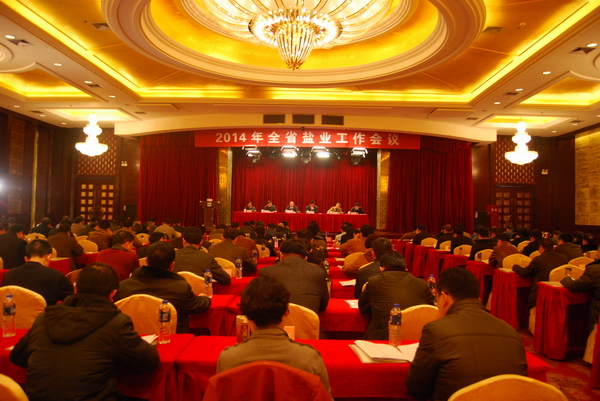 2014年全省AG贵宾会事情聚会召开 